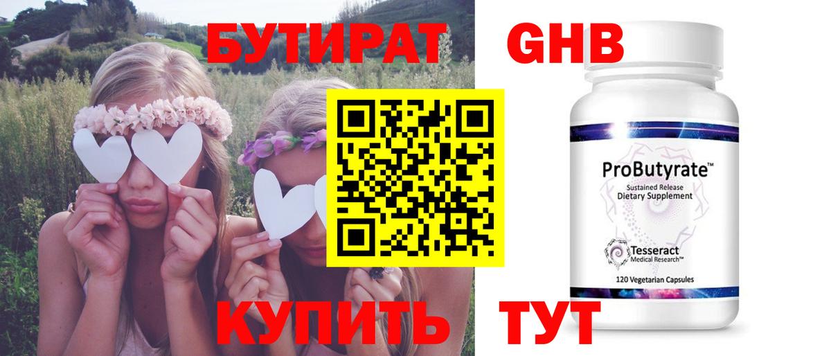 БУТИРАТ  БУТИРАТ 1.4BDO  Вход с VPN  Киров 