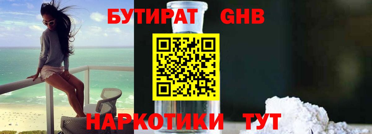 БУТИРАТ бутик Киров