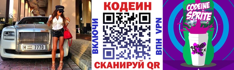 Codein напиток Lean (лин) Киров