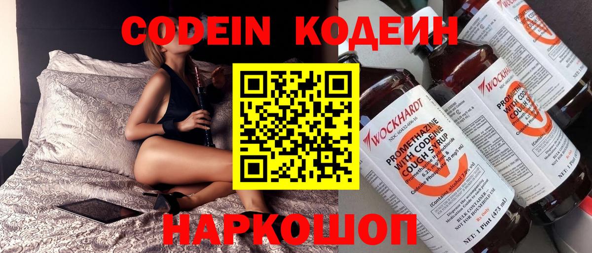 Кодеин напиток Lean (лин) Киров