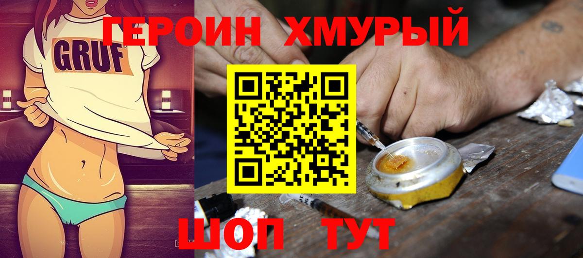 Героин хмурый  Вход с VPN  ГЕРОИН  Киров 