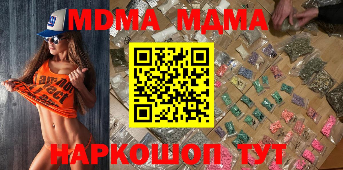 MDMA кристаллы  Вход с VPN  МДМА VHQ  МДМА  Киров 