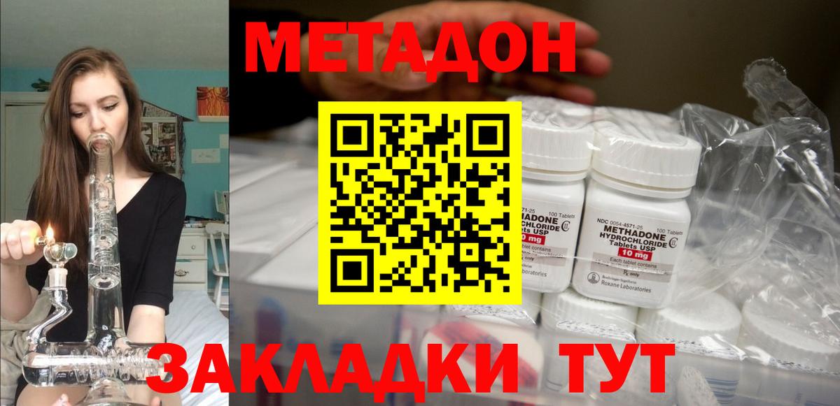 Метадон мёд Киров