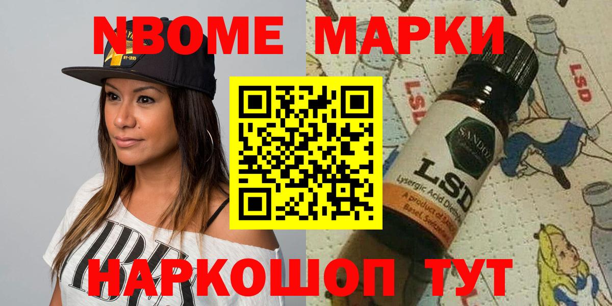 Марки NBOMe 1500мкг Киров