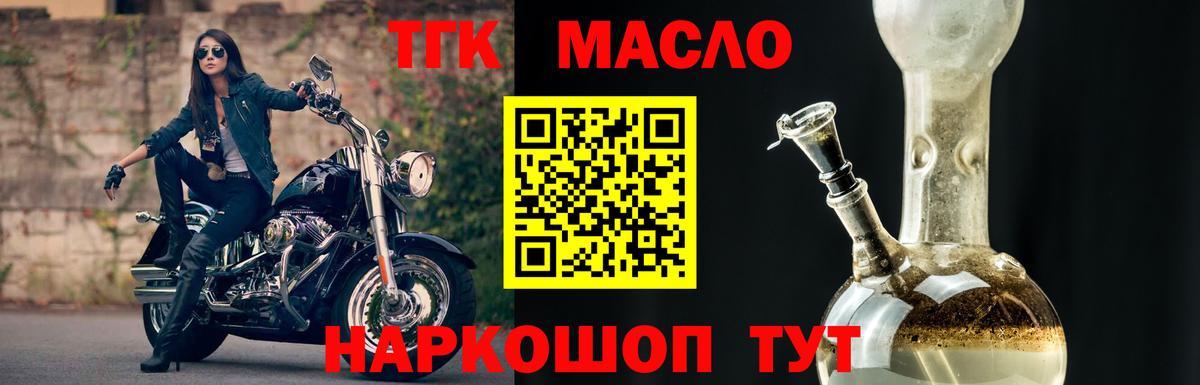 Дистиллят ТГК THC oil  Вход с VPN  Киров 